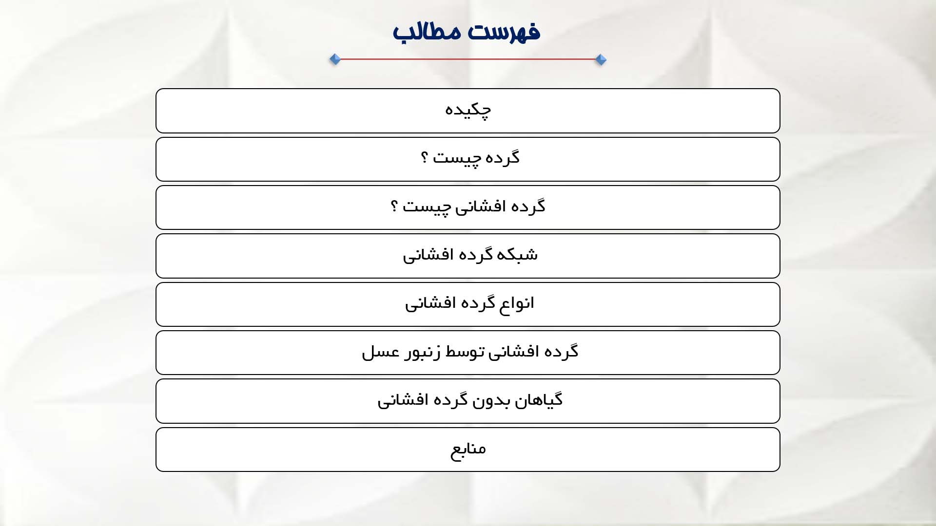 پاورپوینت در مورد گرده افشانی 